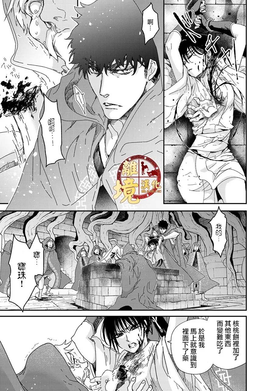 西妖记漫画,第4话虚假的神明4图