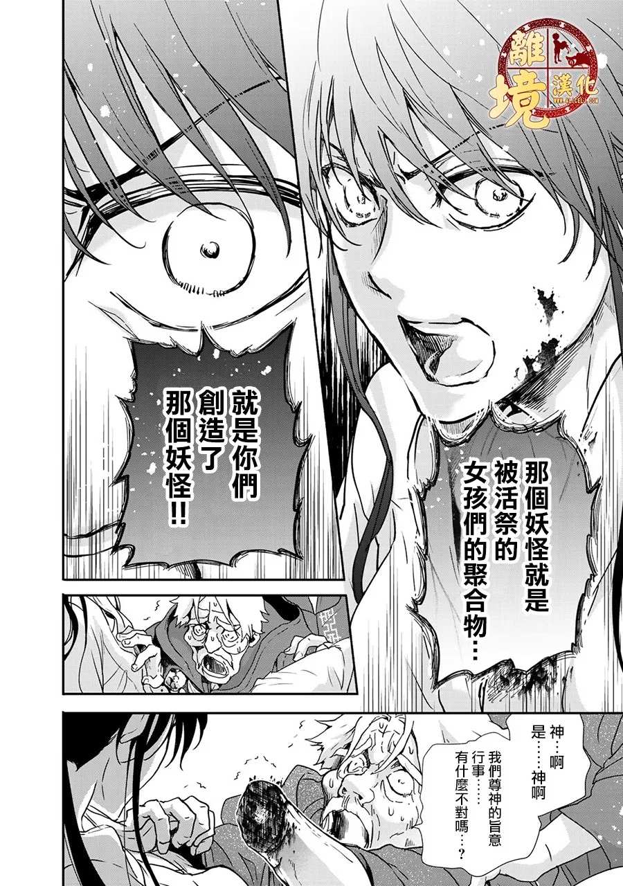 西妖记漫画,第4话虚假的神明2图