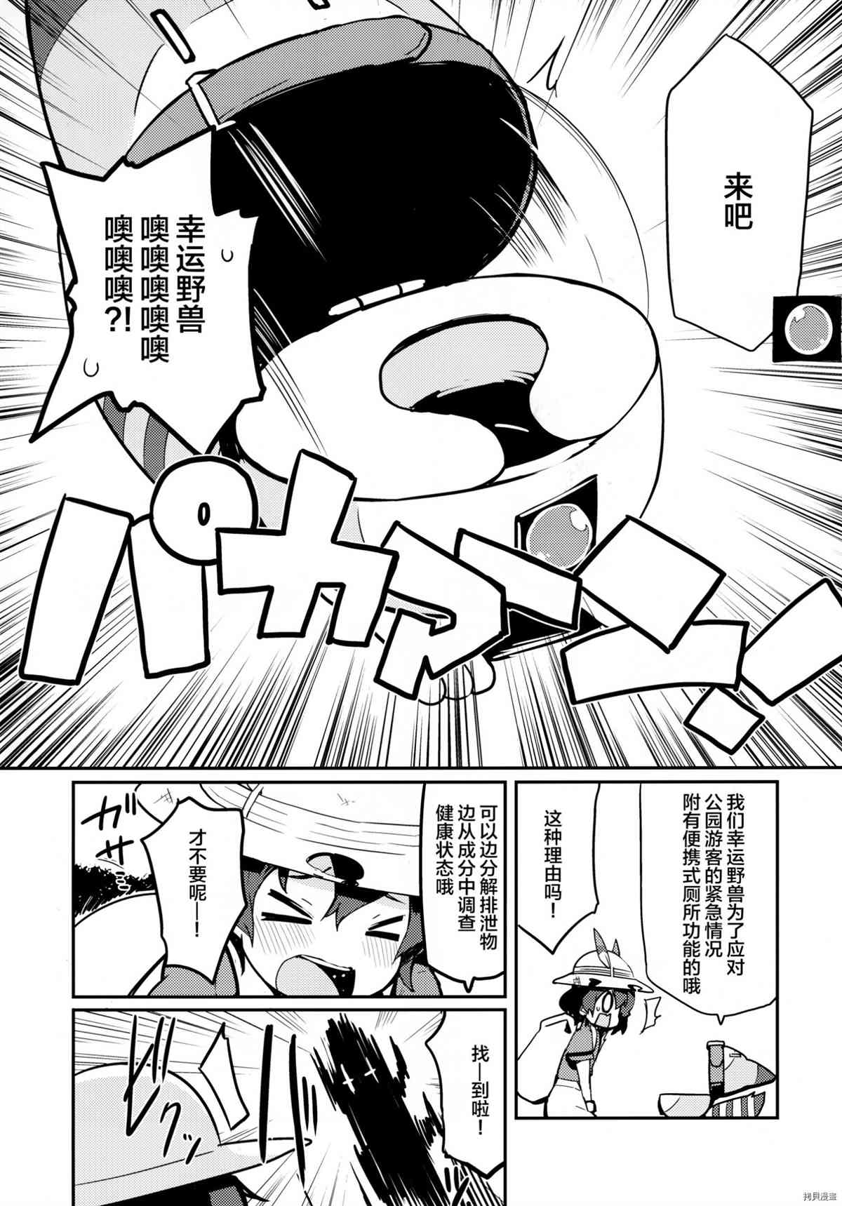 欢迎来到女仆公园漫画,第1话5图