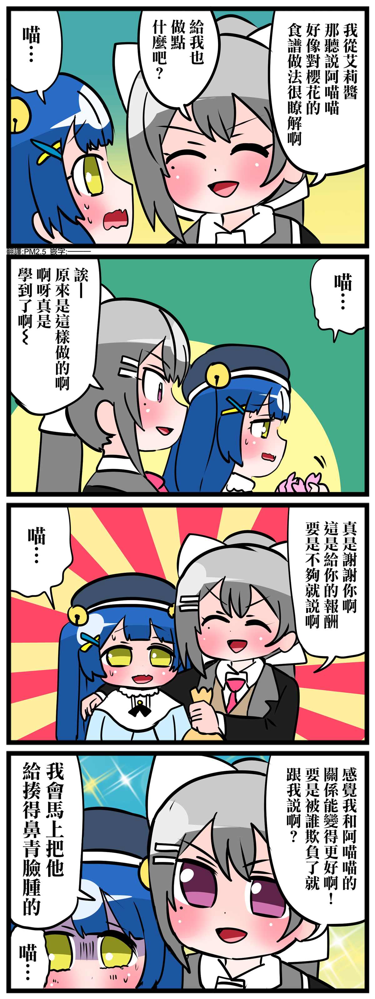 大家的啊喵喵漫画,第6~10话1图