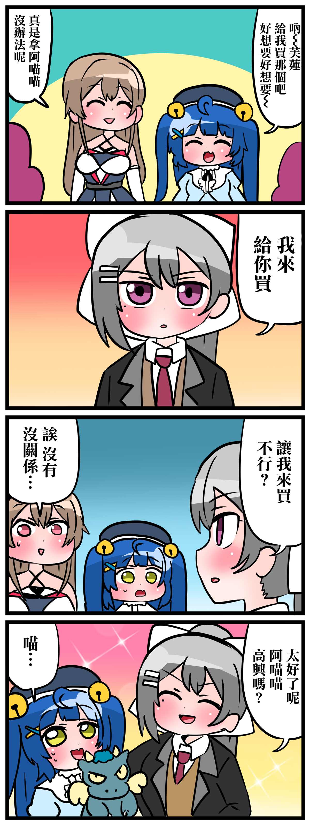 大家的啊喵喵漫画,第6~10话5图