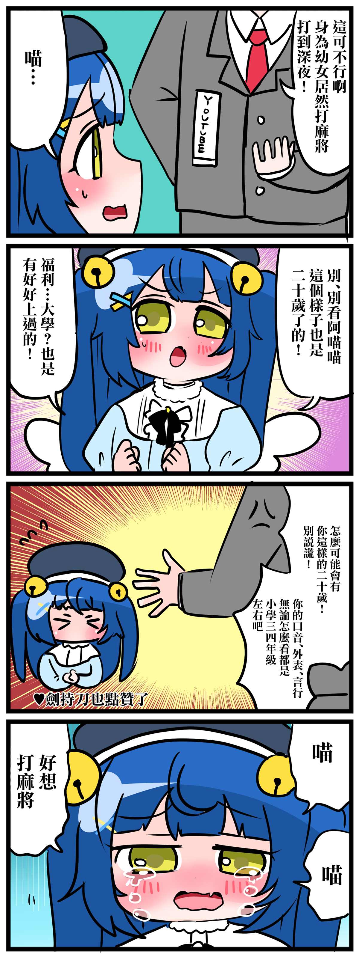 大家的啊喵喵漫画,第6~10话3图