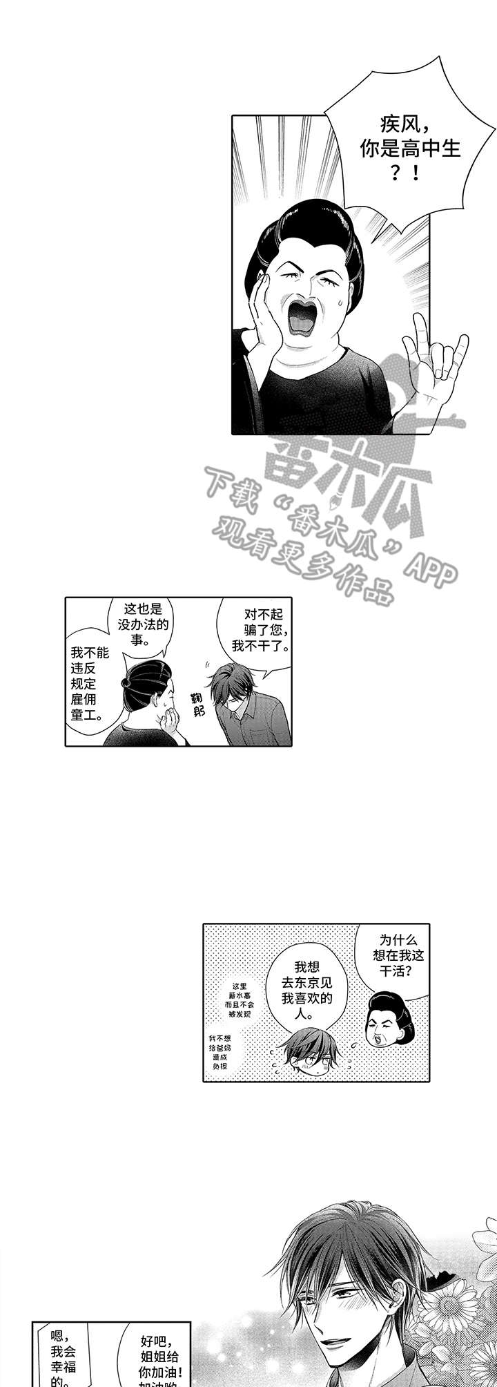 爱情方程式漫画,第4章：重逢5图