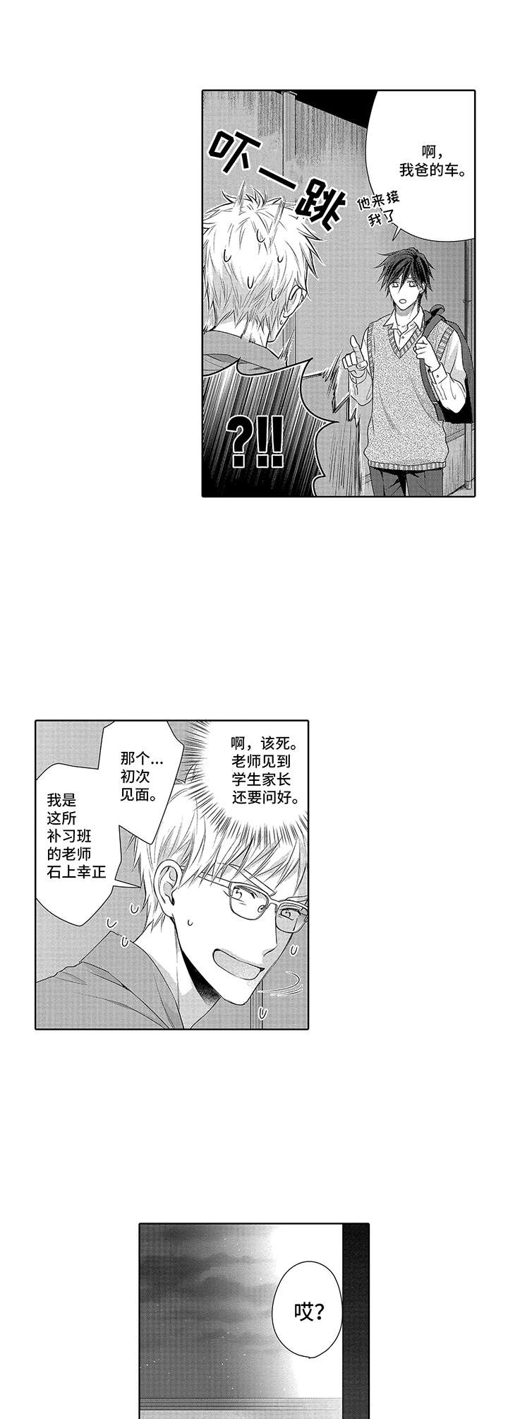 爱情方程式漫画,第4章：重逢2图