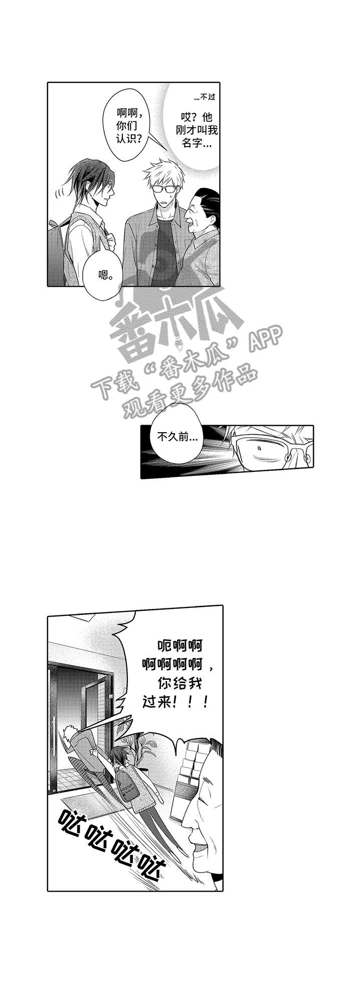 爱情方程式漫画,第4章：重逢4图