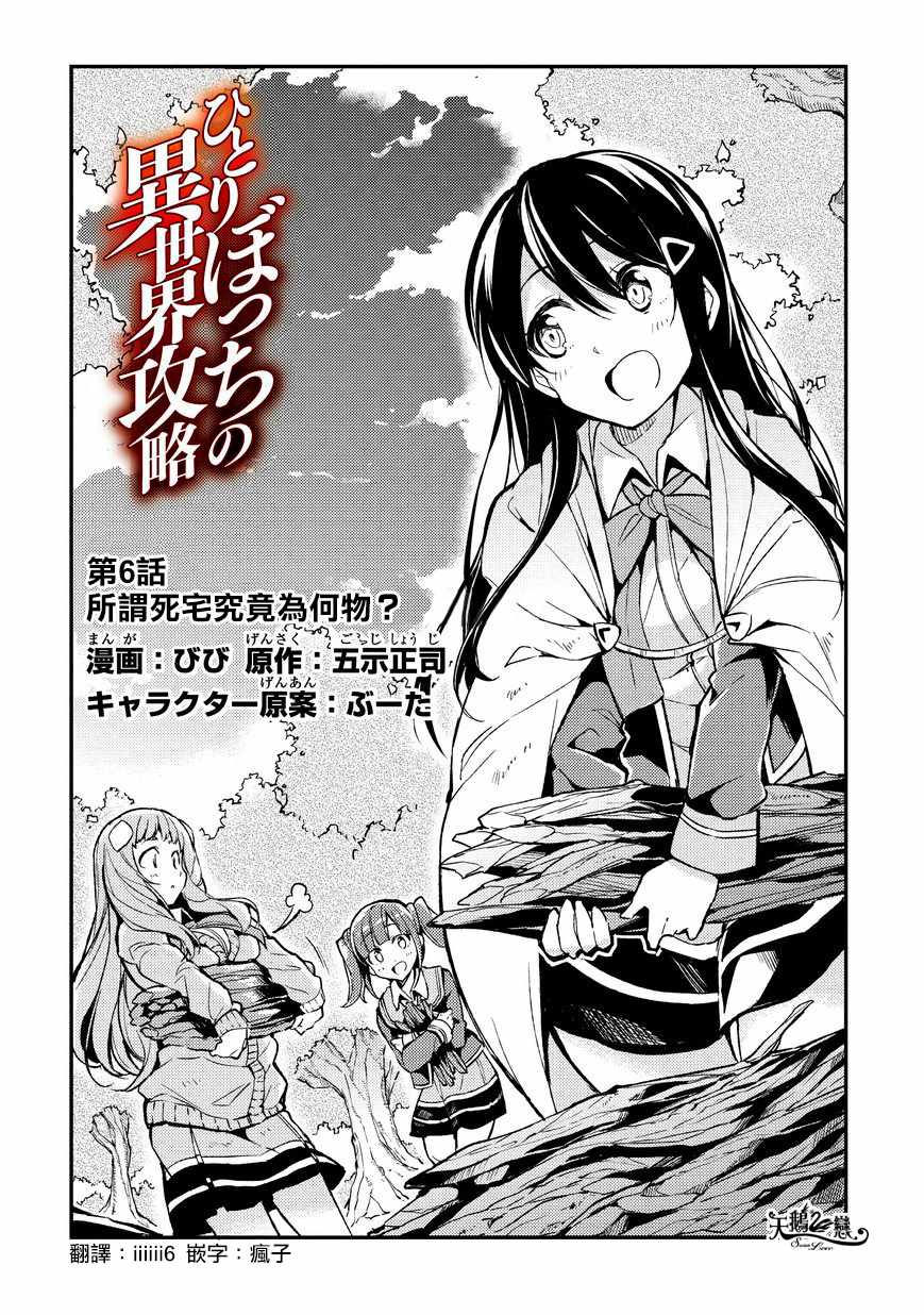 独自一人的异世界攻略漫画,第6话2图