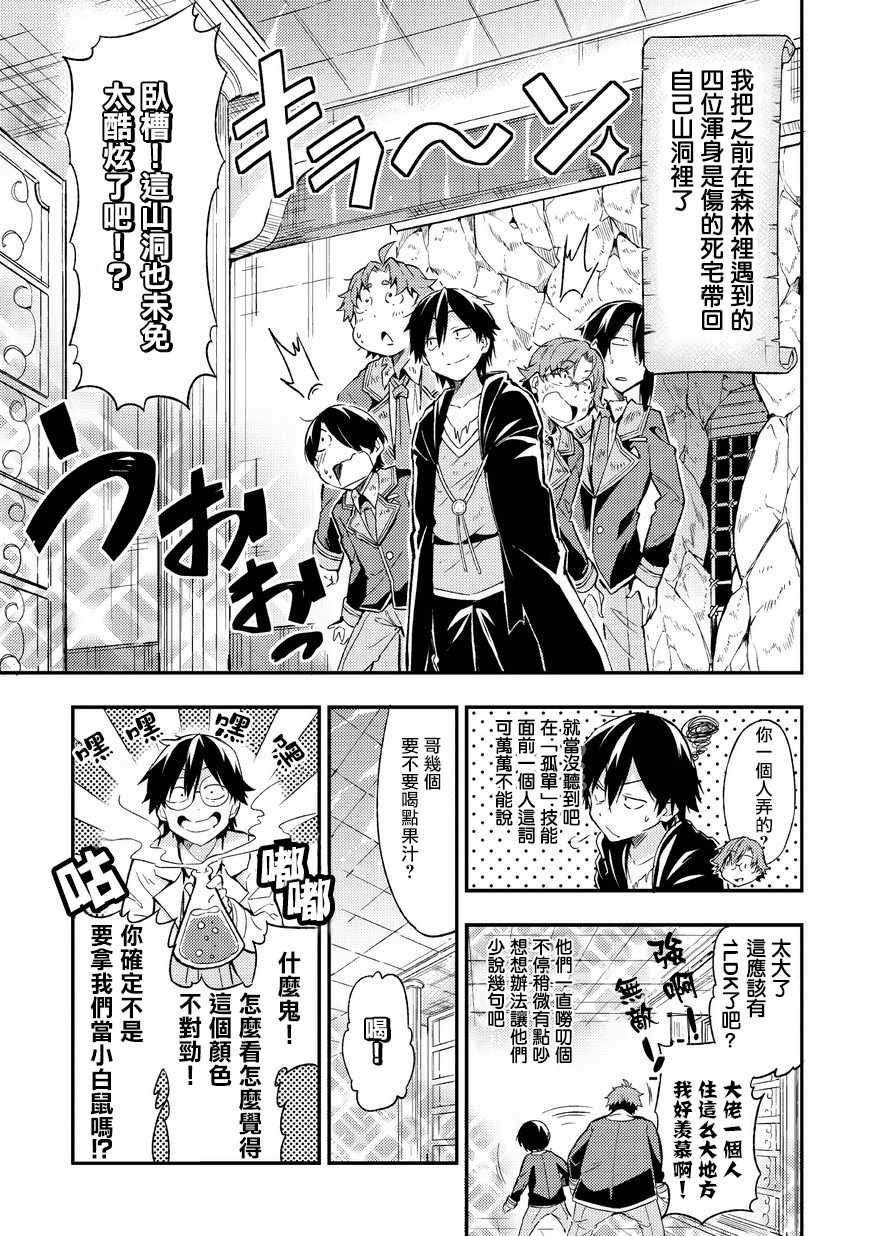 独自一人的异世界攻略漫画,第6话1图