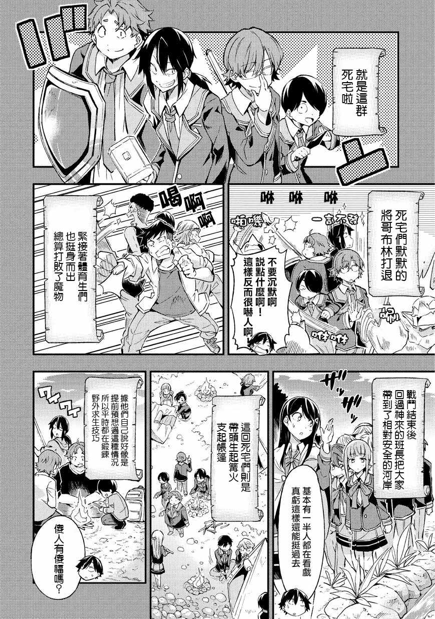 独自一人的异世界攻略漫画,第6话1图