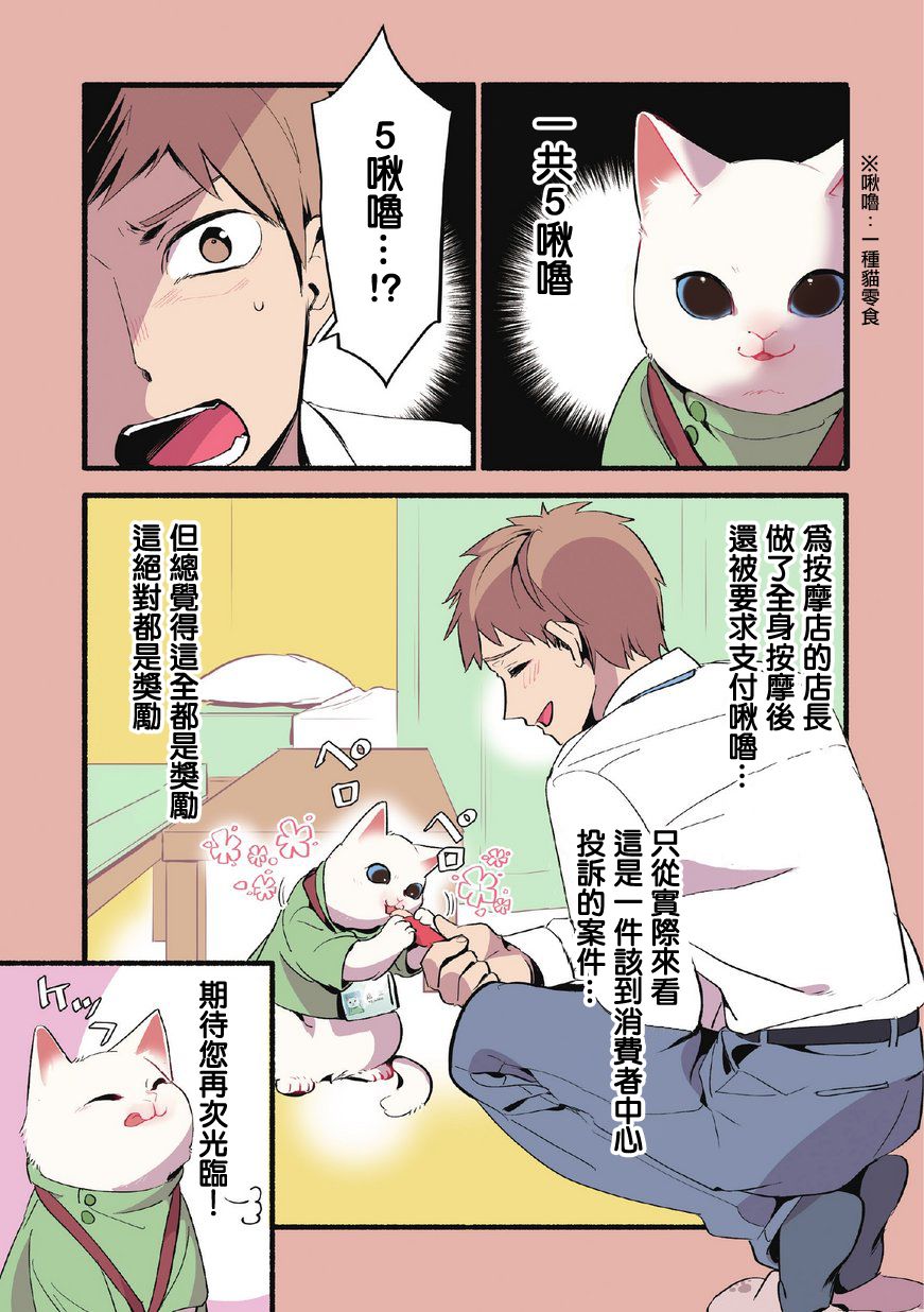 猫咪按摩师漫画,第3话5图