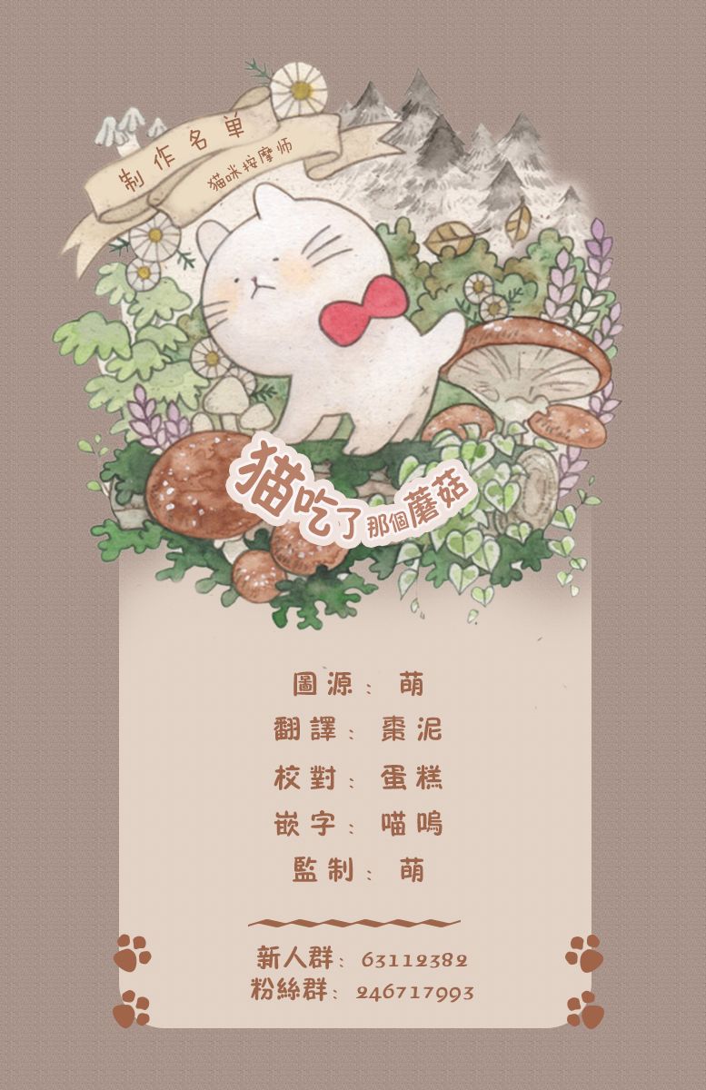 猫咪按摩师漫画,第3话1图