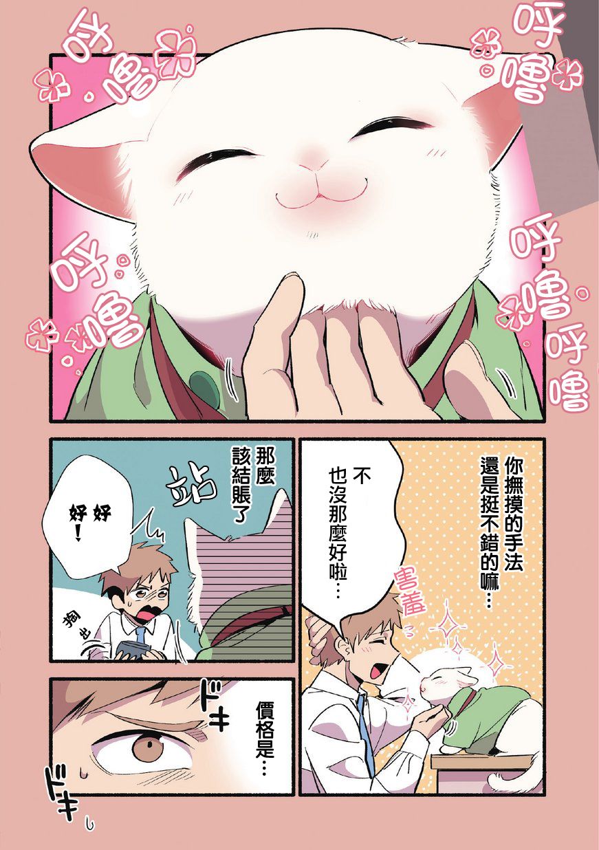 猫咪按摩师漫画,第3话4图