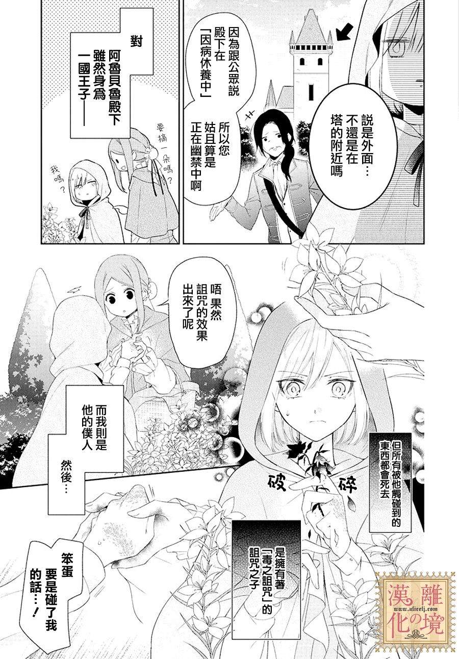 诅咒之子的仆人漫画,第2话4图