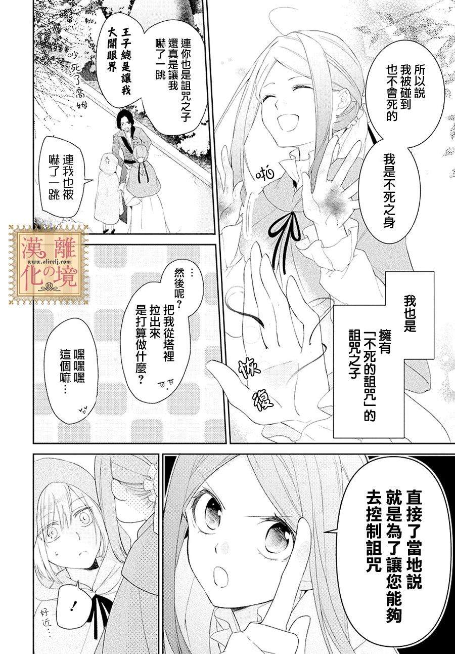 诅咒之子的仆人漫画,第2话5图