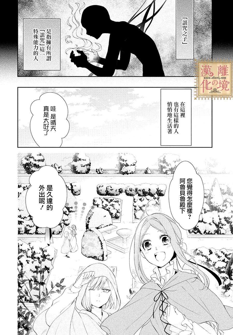 诅咒之子的仆人漫画,第2话3图