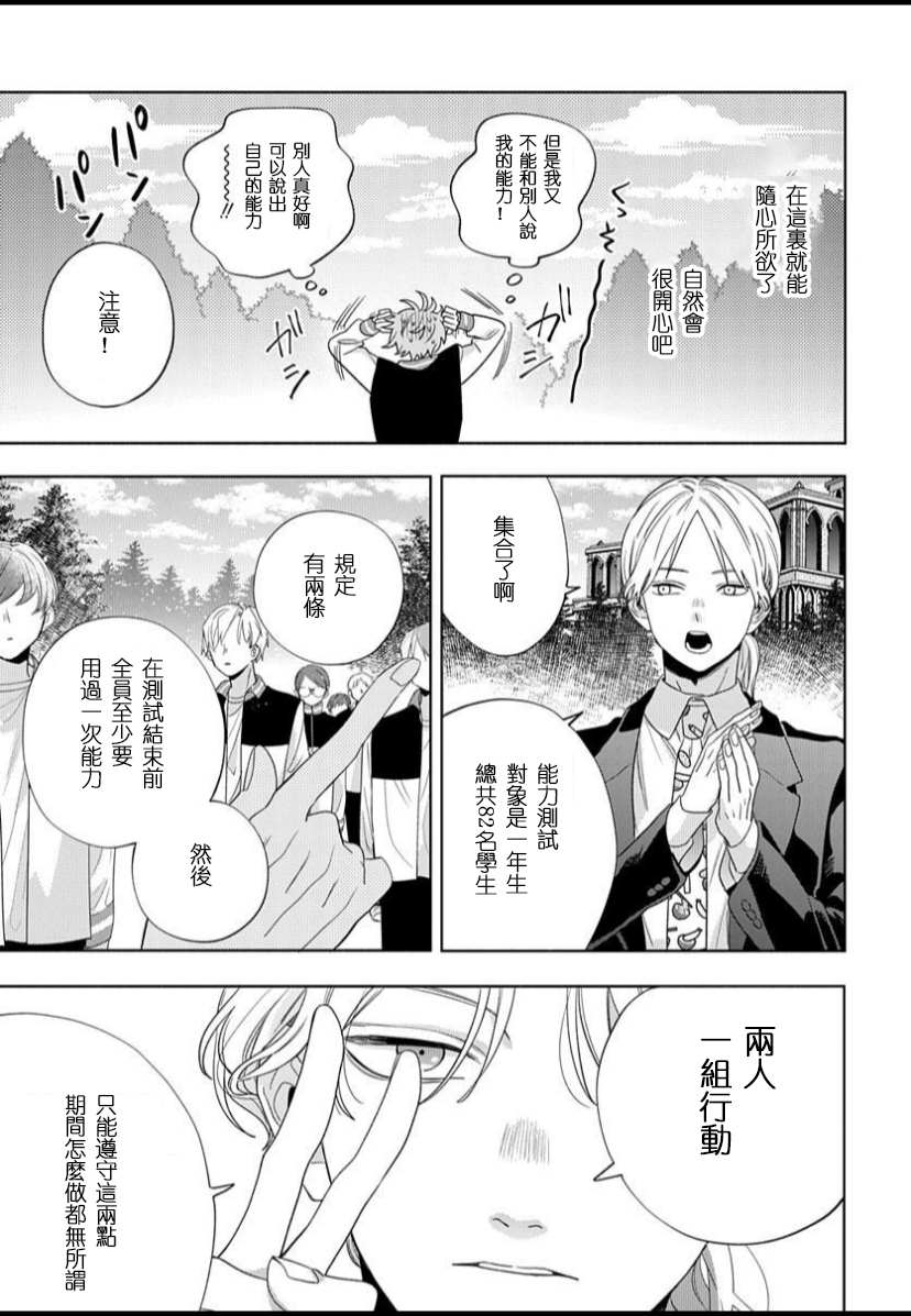 我的唇被盯上了漫画,第1话1图