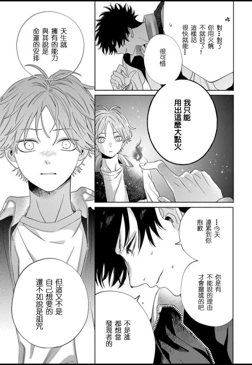 我的唇被盯上了漫画,第1话4图