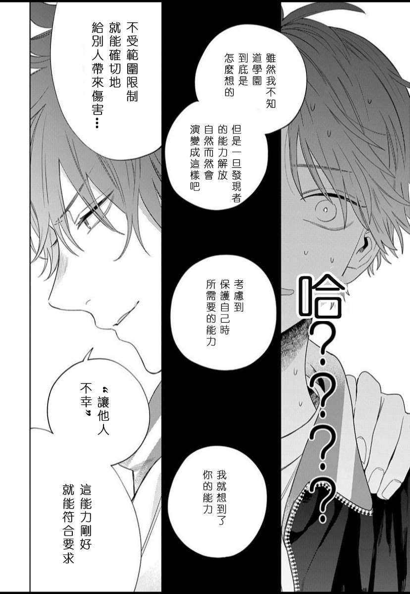 我的唇被盯上了漫画,第1话5图