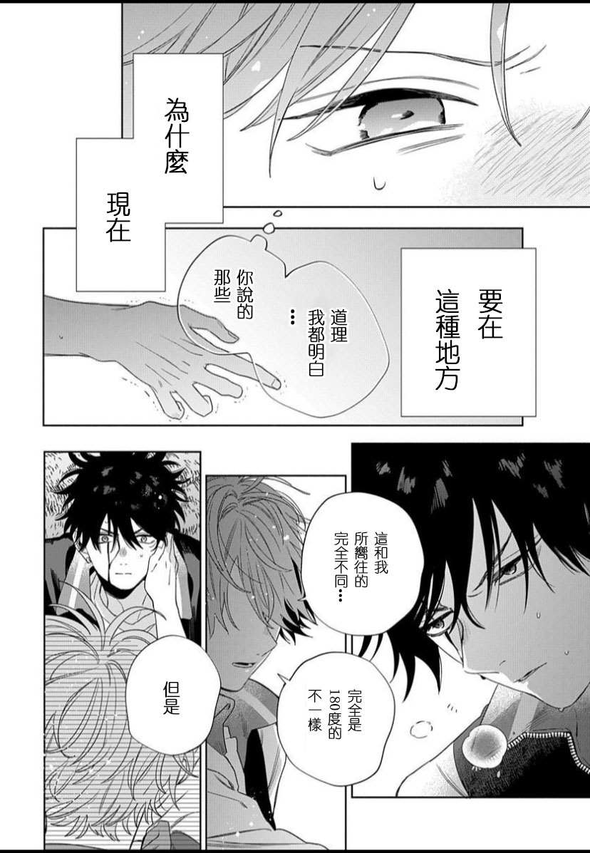 我的唇被盯上了漫画,第1话5图