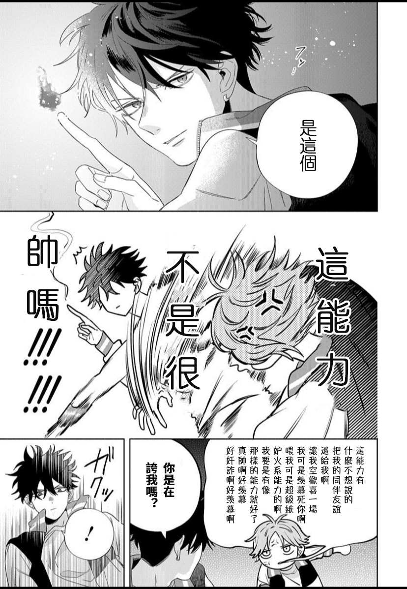 我的唇被盯上了漫画,第1话5图