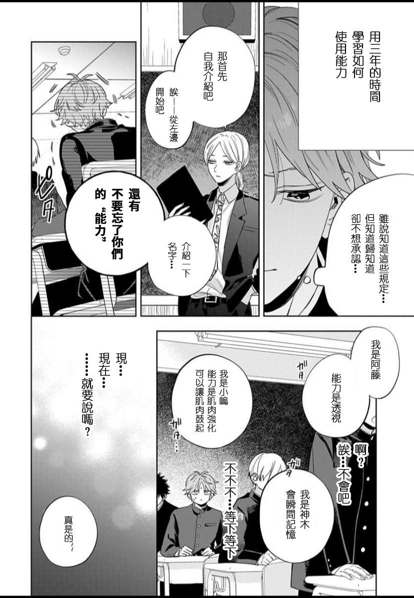 我的唇被盯上了漫画,第1话4图