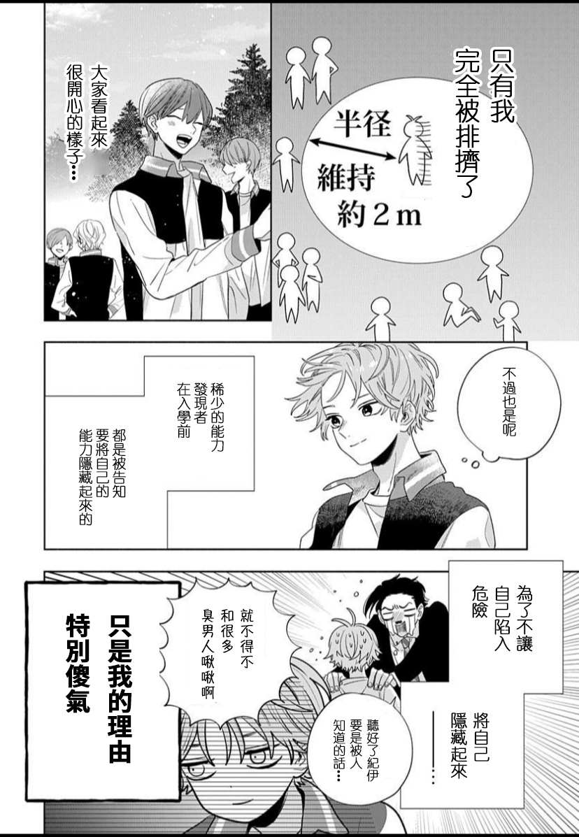 我的唇被盯上了漫画,第1话5图