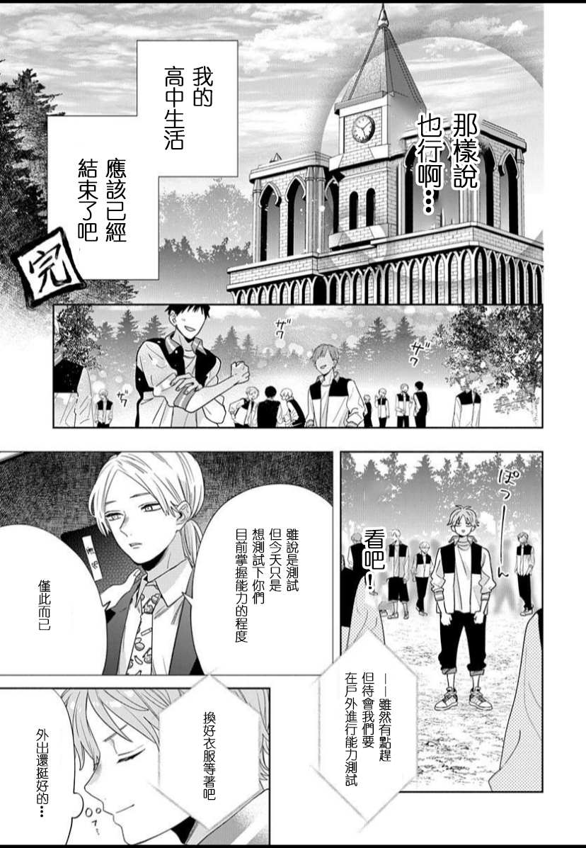 我的唇被盯上了漫画,第1话4图