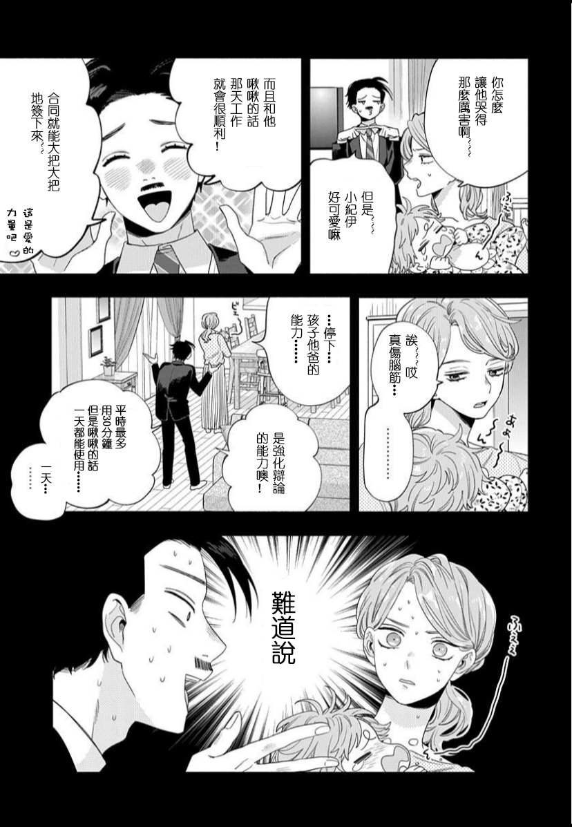 我的唇被盯上了漫画,第1话5图