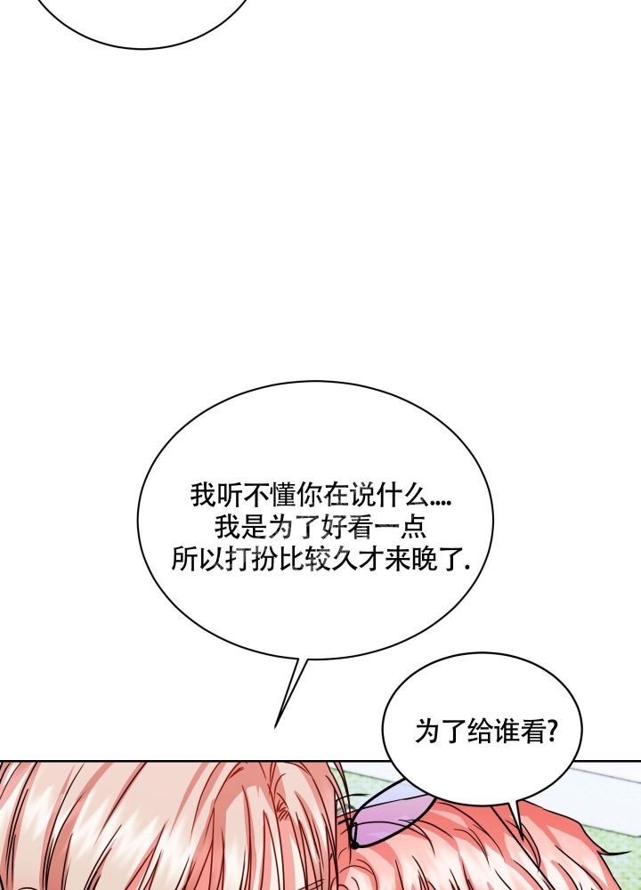 试爱是什么意思漫画,第10话5图