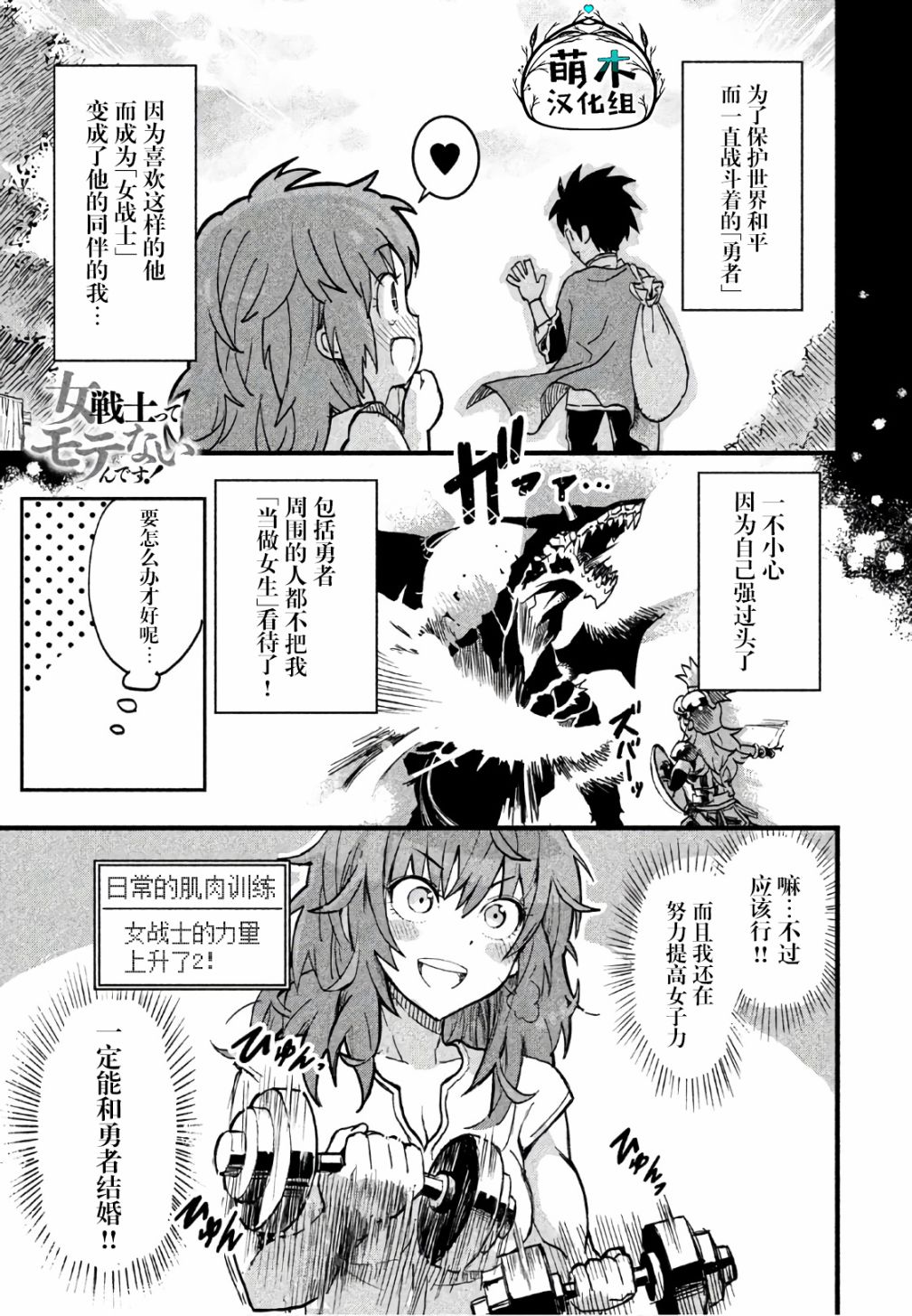 女战士是不受欢迎的啊漫画,第2话1图