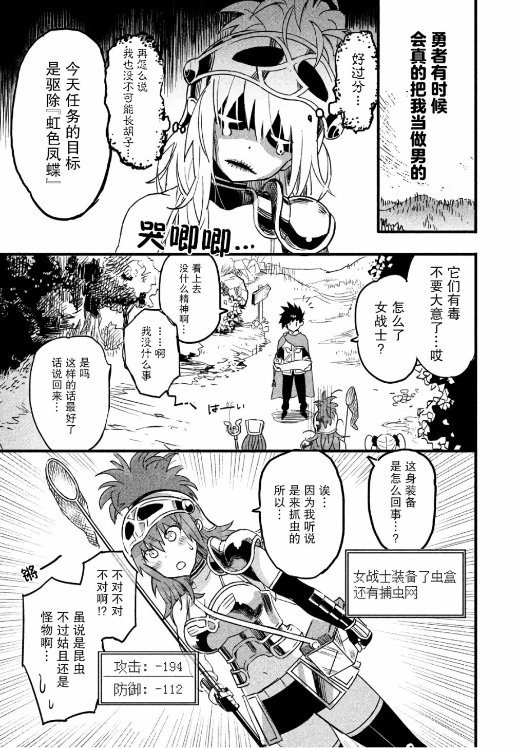 女战士是不受欢迎的啊漫画,第2话5图