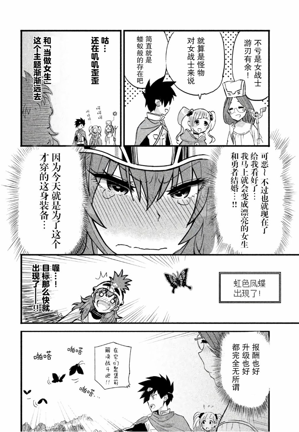 女战士是不受欢迎的啊漫画,第2话1图