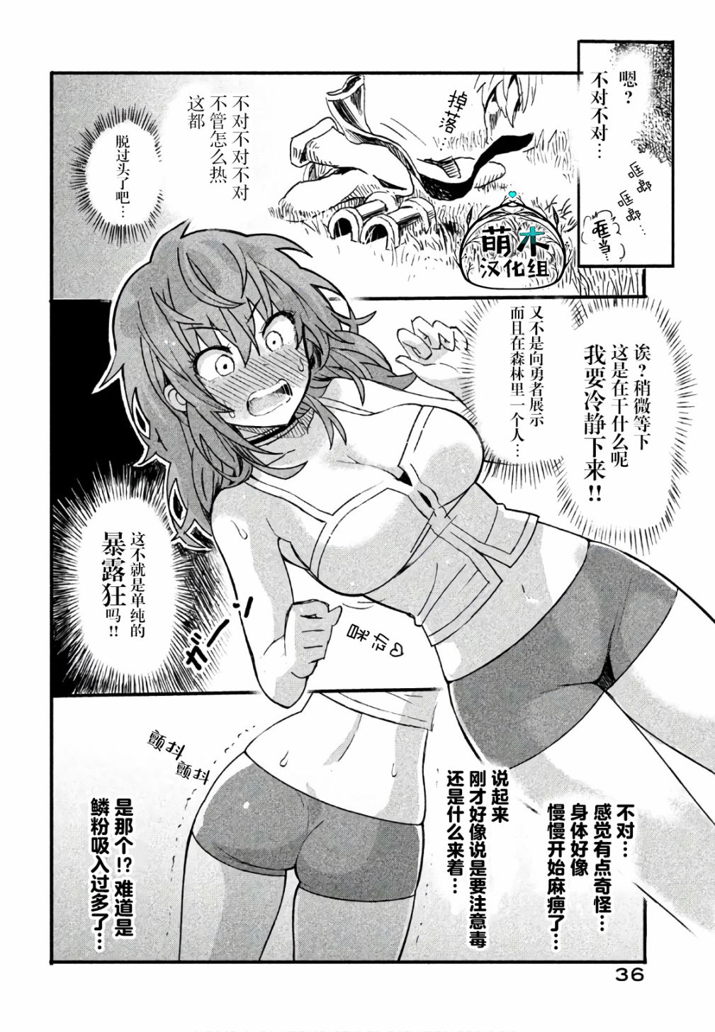 女战士是不受欢迎的啊漫画,第2话2图