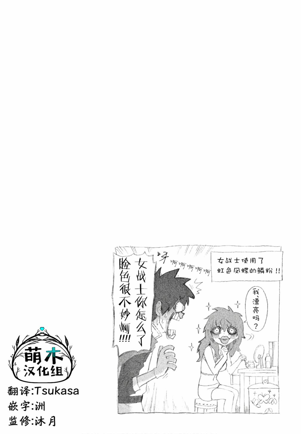 女战士是不受欢迎的啊漫画,第2话5图