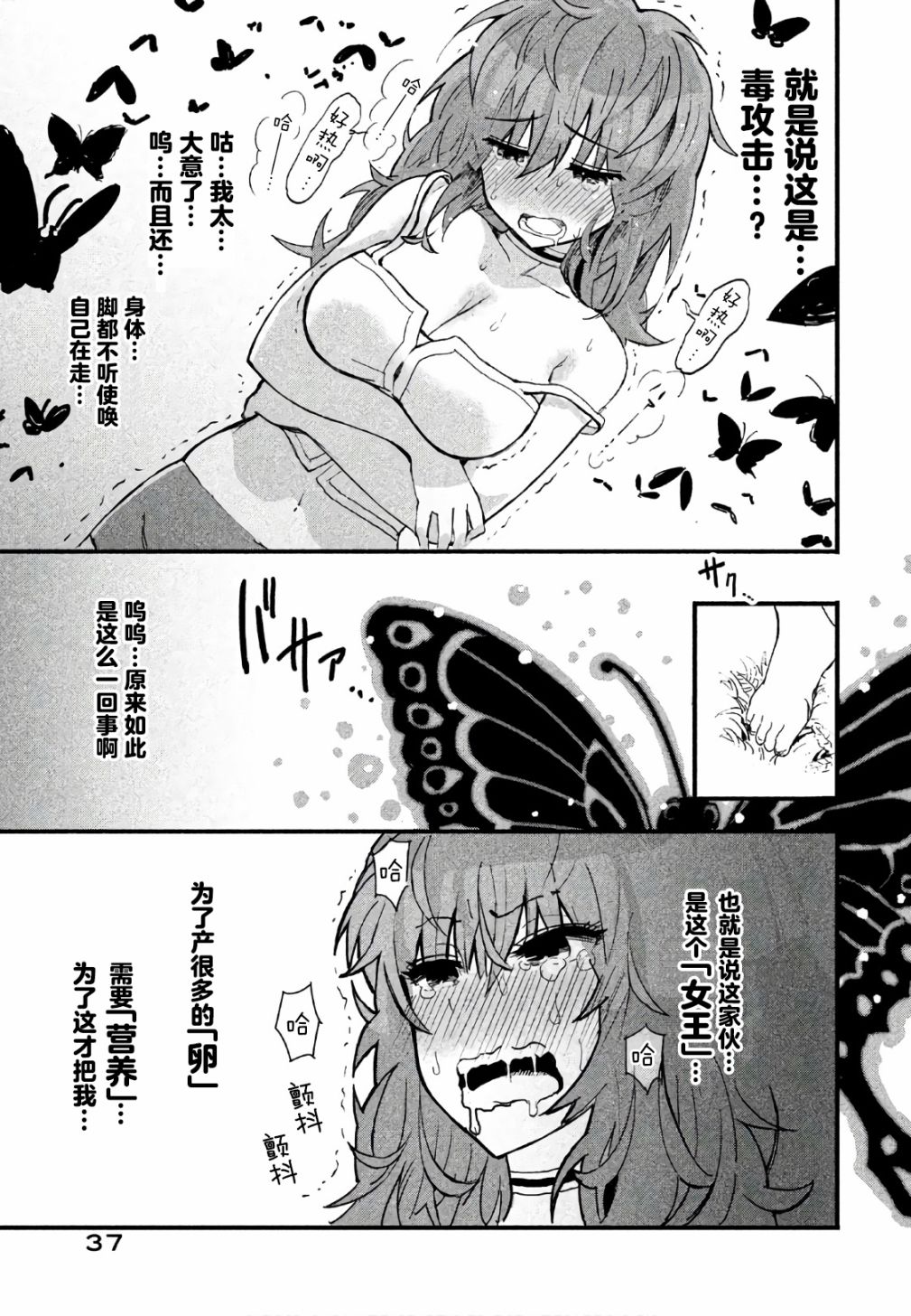 女战士是不受欢迎的啊漫画,第2话3图