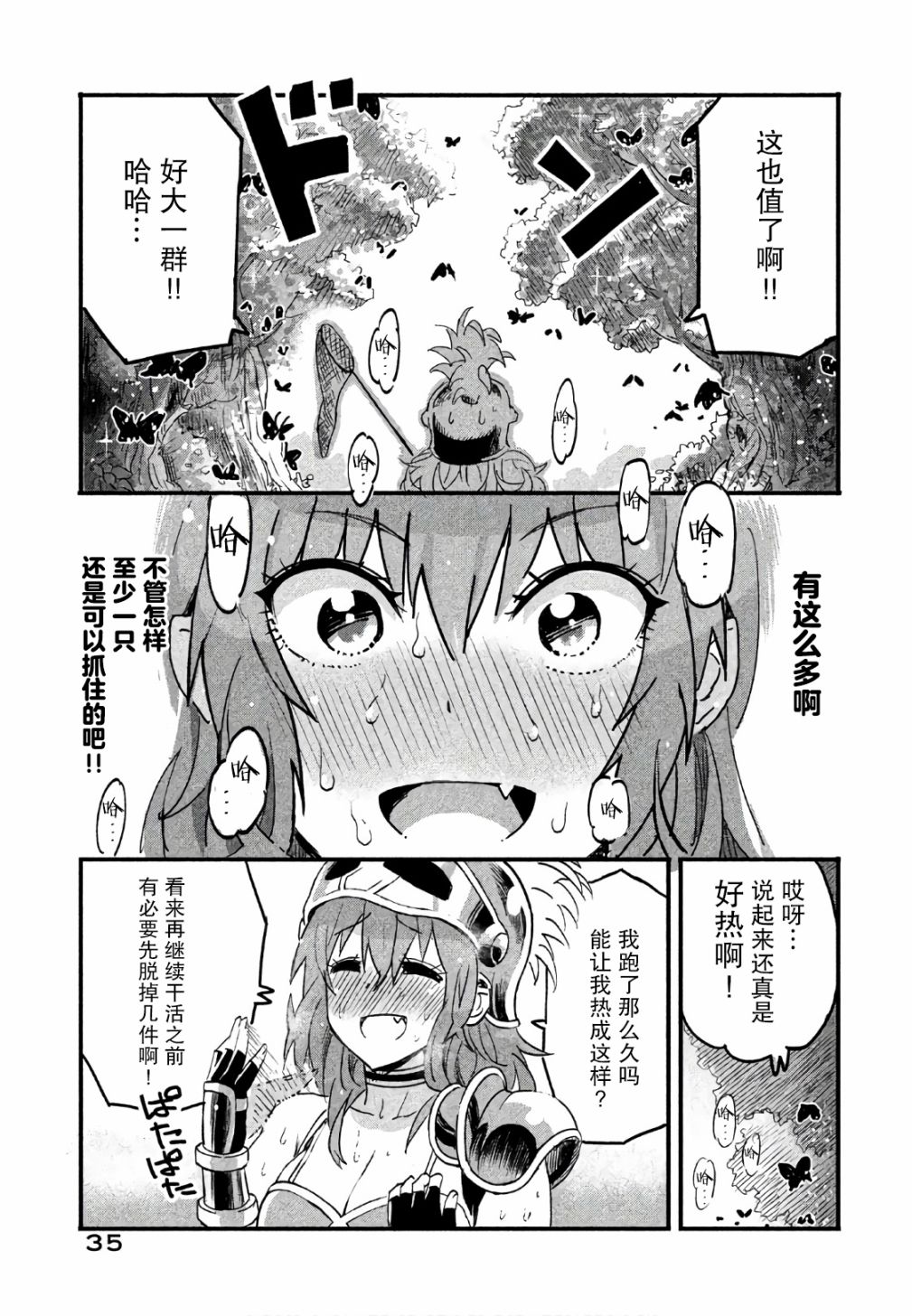 女战士是不受欢迎的啊漫画,第2话1图