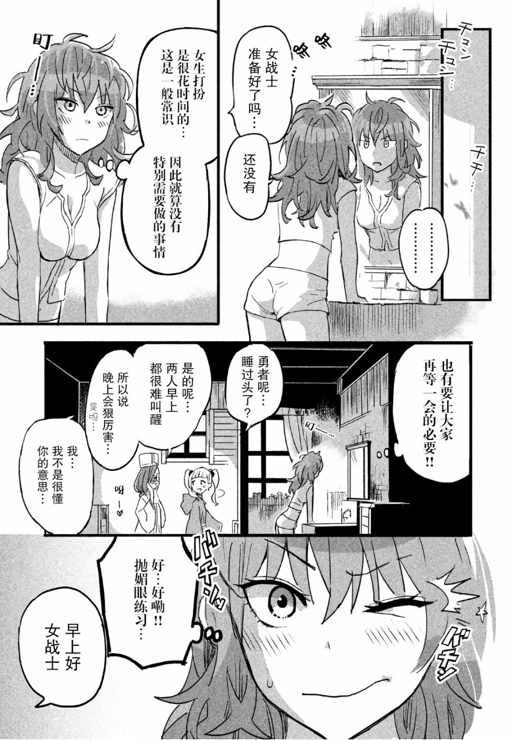 女战士是不受欢迎的啊漫画,第2话3图