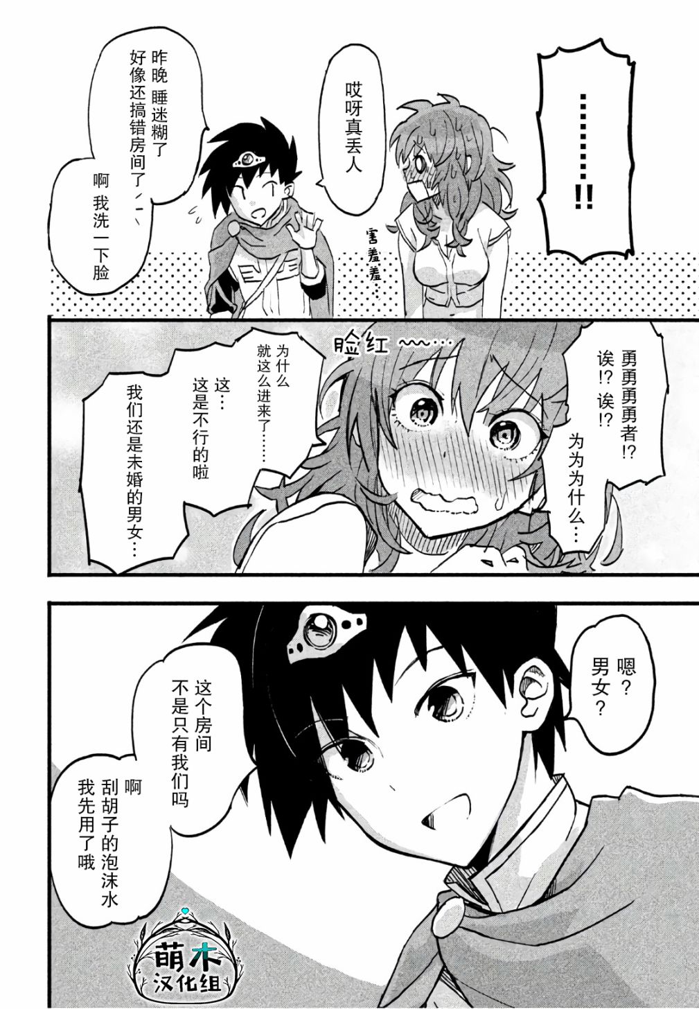 女战士是不受欢迎的啊漫画,第2话4图