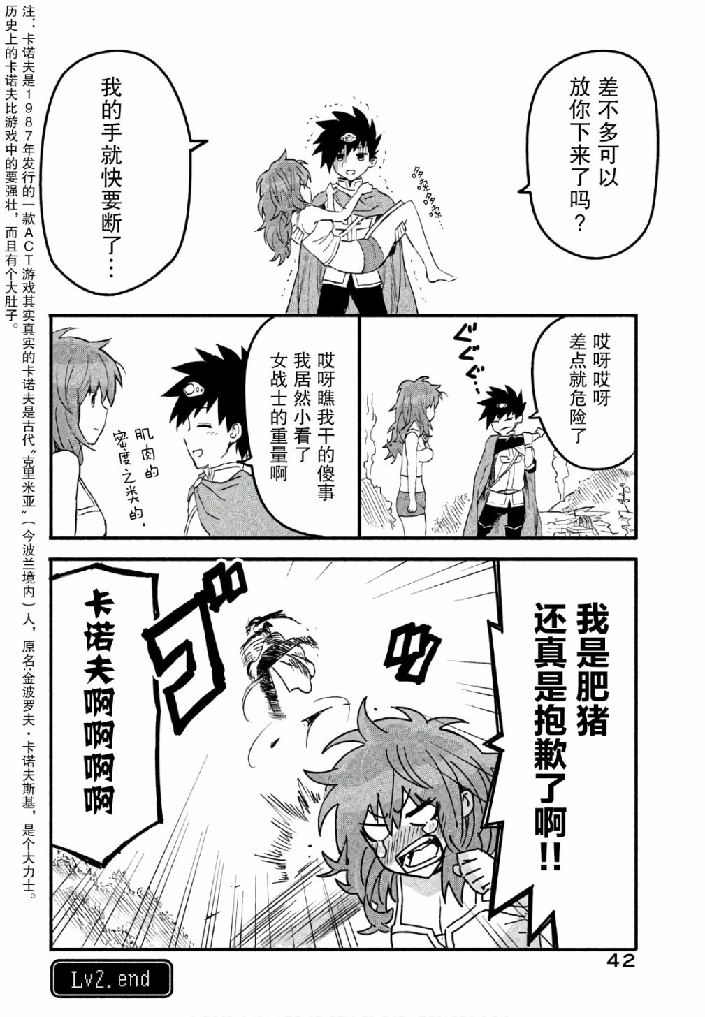 女战士是不受欢迎的啊漫画,第2话3图