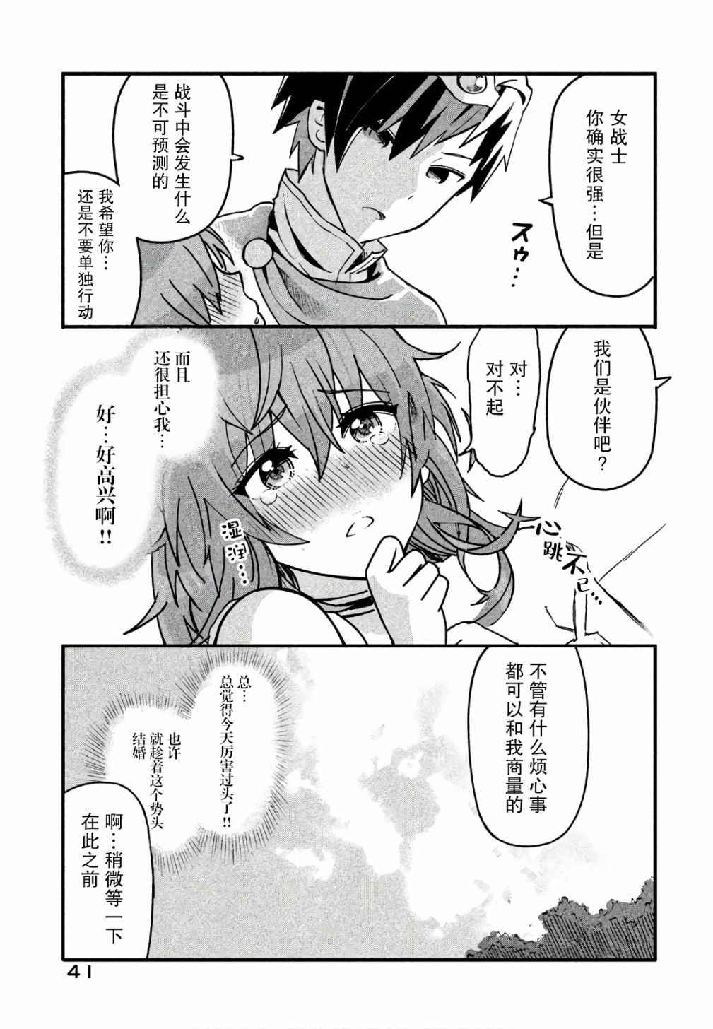 女战士是不受欢迎的啊漫画,第2话2图