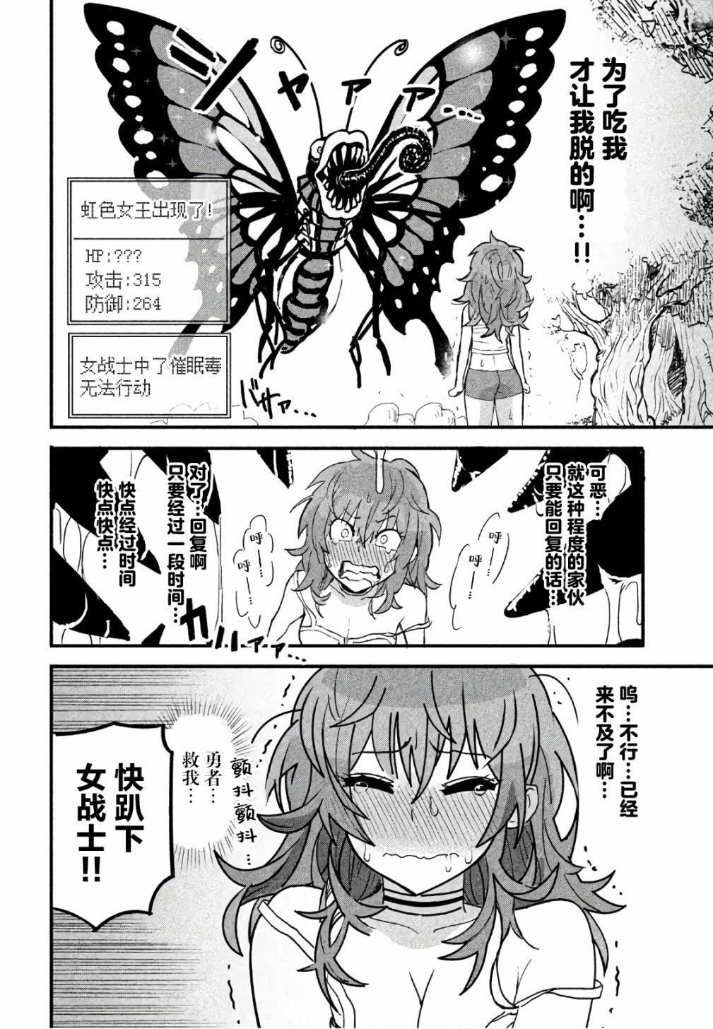 女战士是不受欢迎的啊漫画,第2话4图