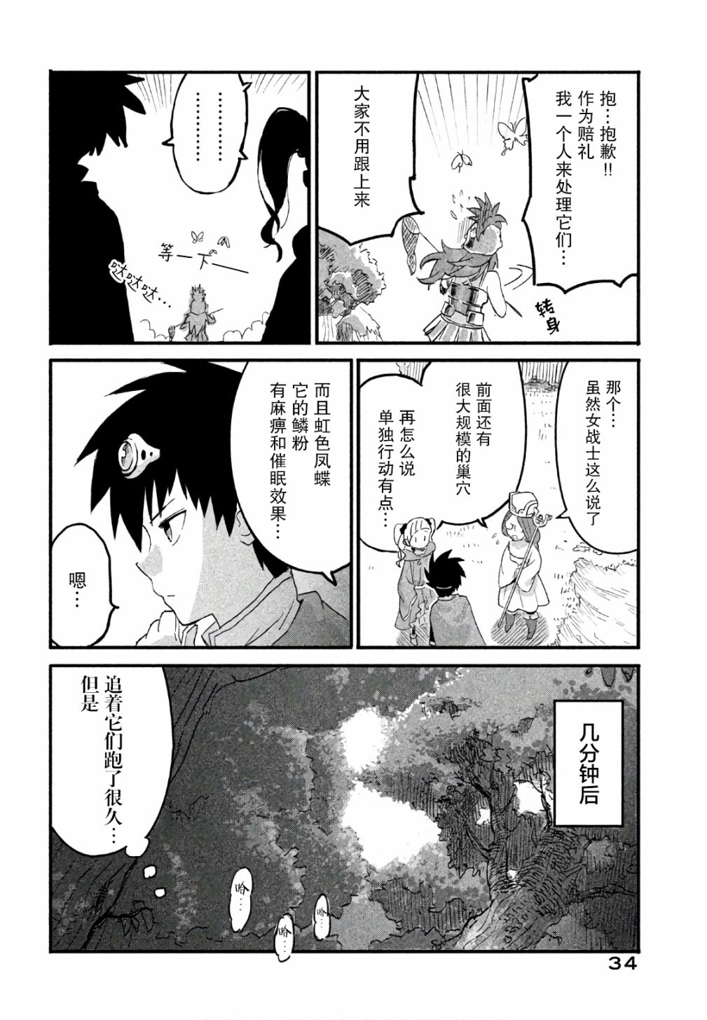 女战士是不受欢迎的啊漫画,第2话5图