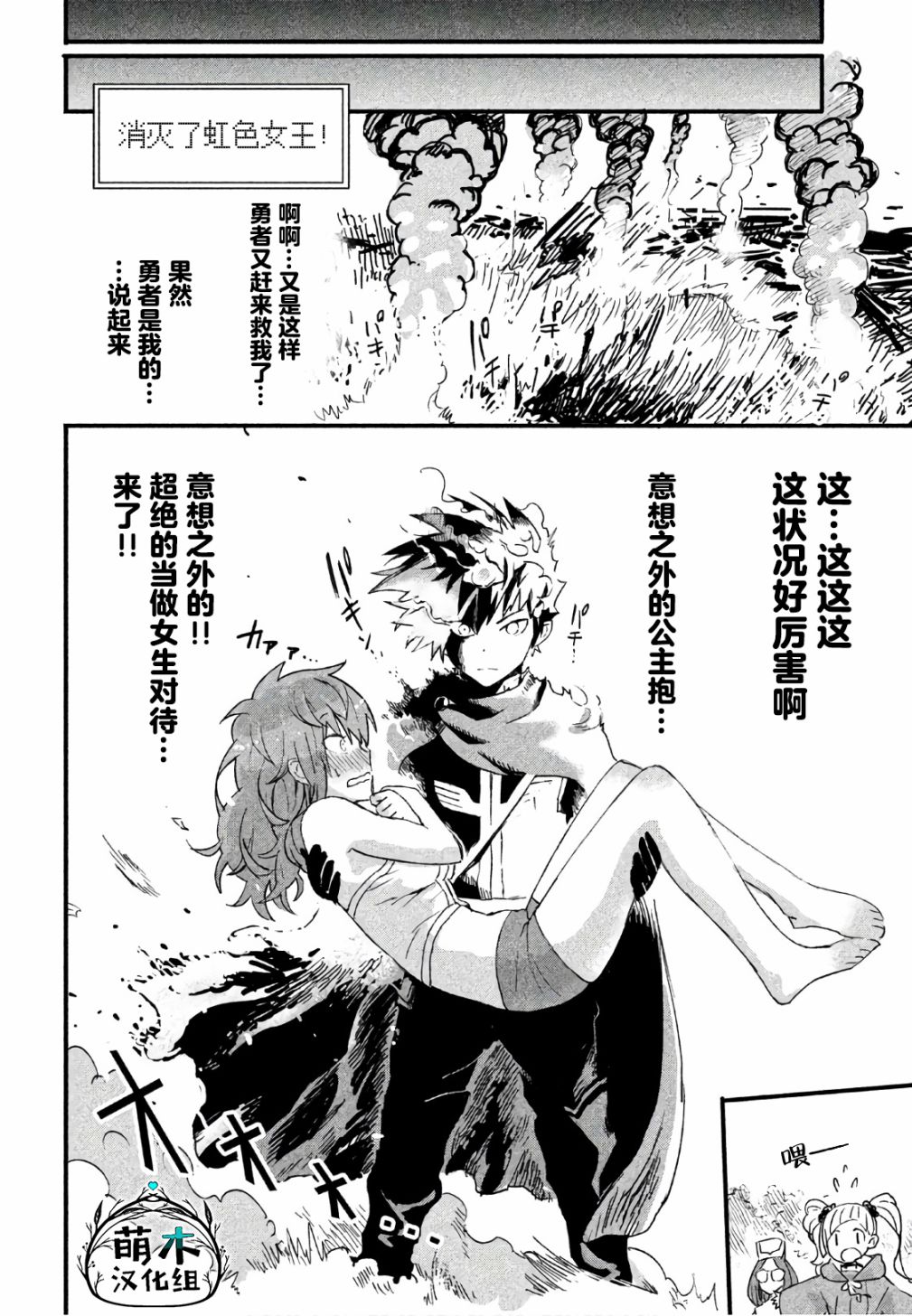 女战士是不受欢迎的啊漫画,第2话1图