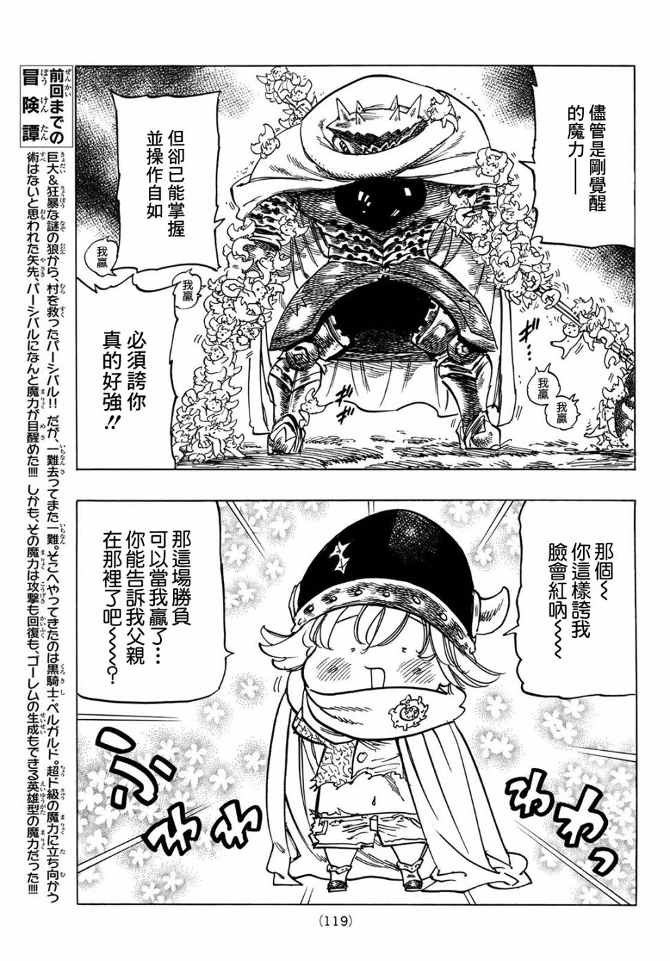 启示录四骑士漫画,第5话3图