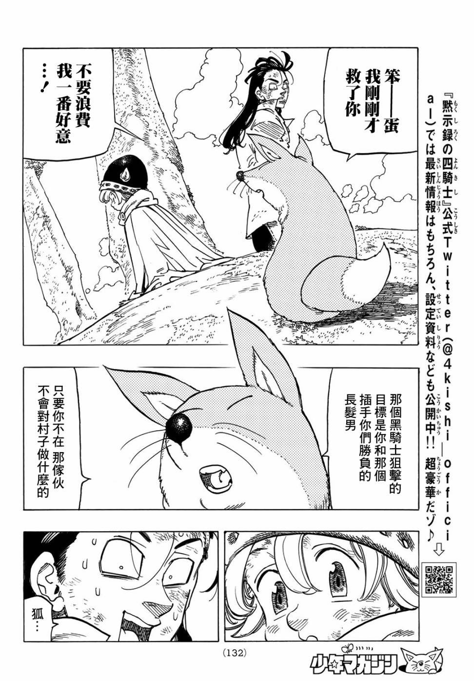 启示录四骑士漫画,第5话5图