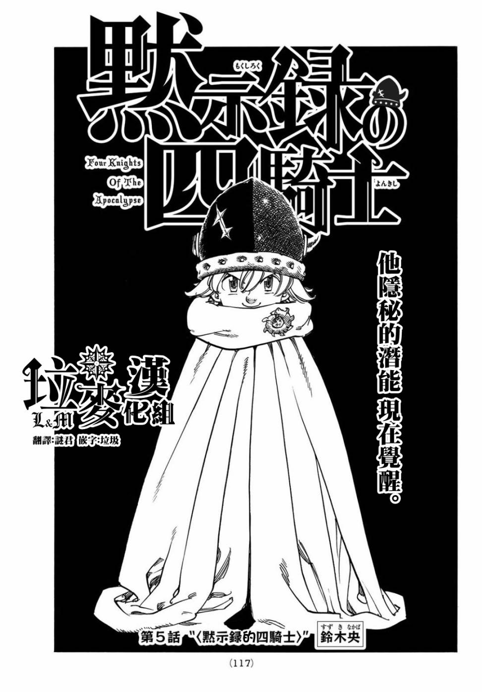 启示录四骑士漫画,第5话1图