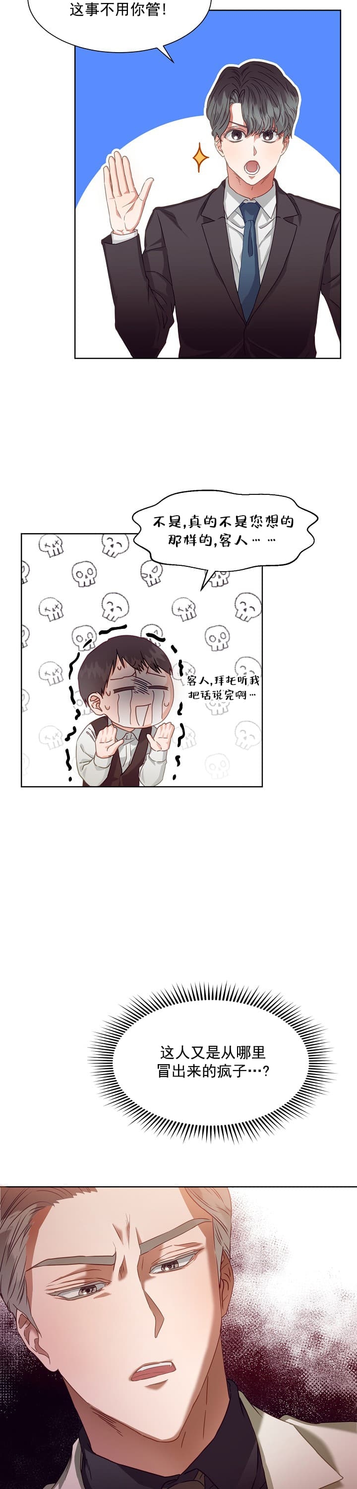 99.99%的恋人漫画,第3话4图