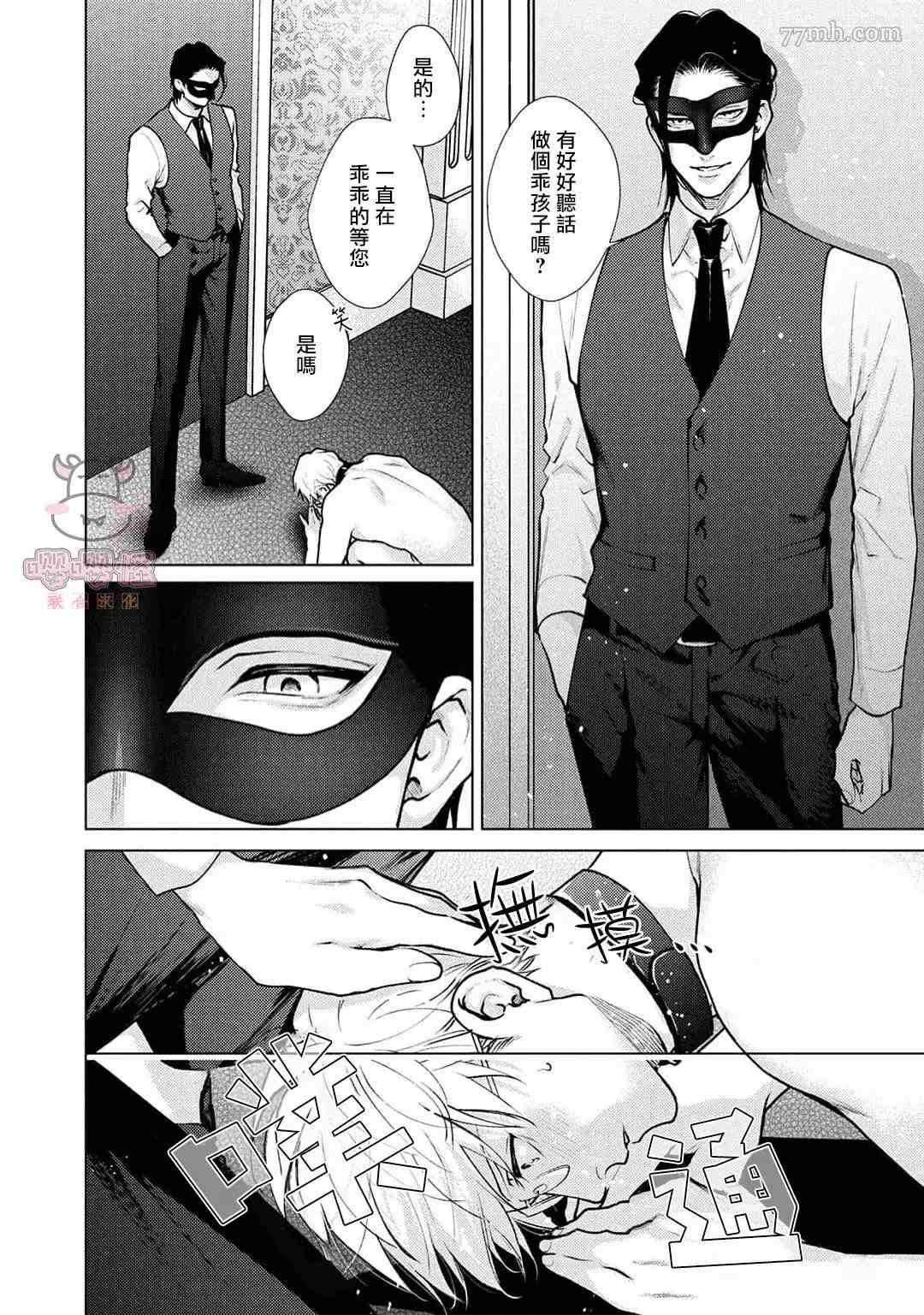 卡里古拉的恋情漫画,第1话2图