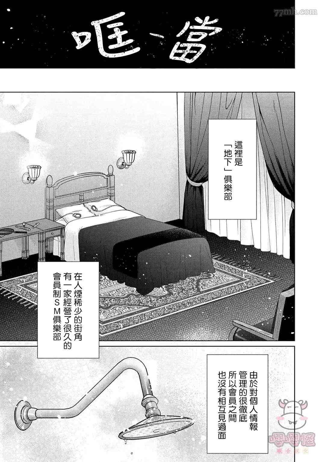 卡里古拉的恋情漫画,第1话4图