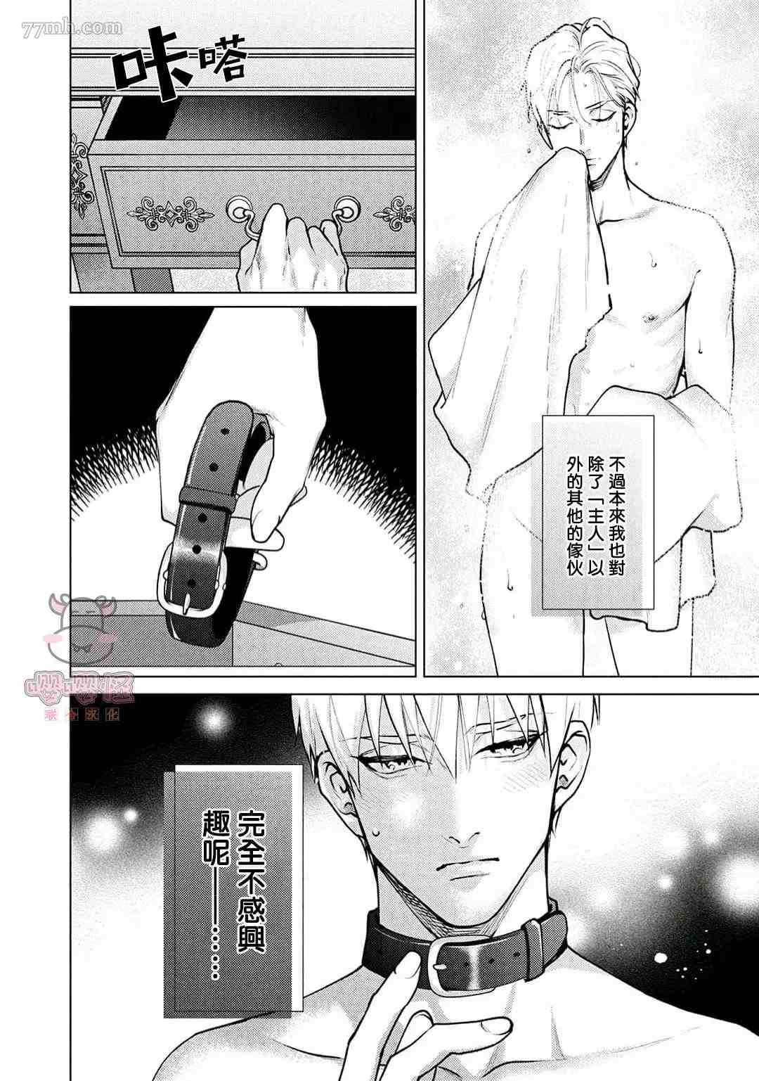 卡里古拉的恋情漫画,第1话5图