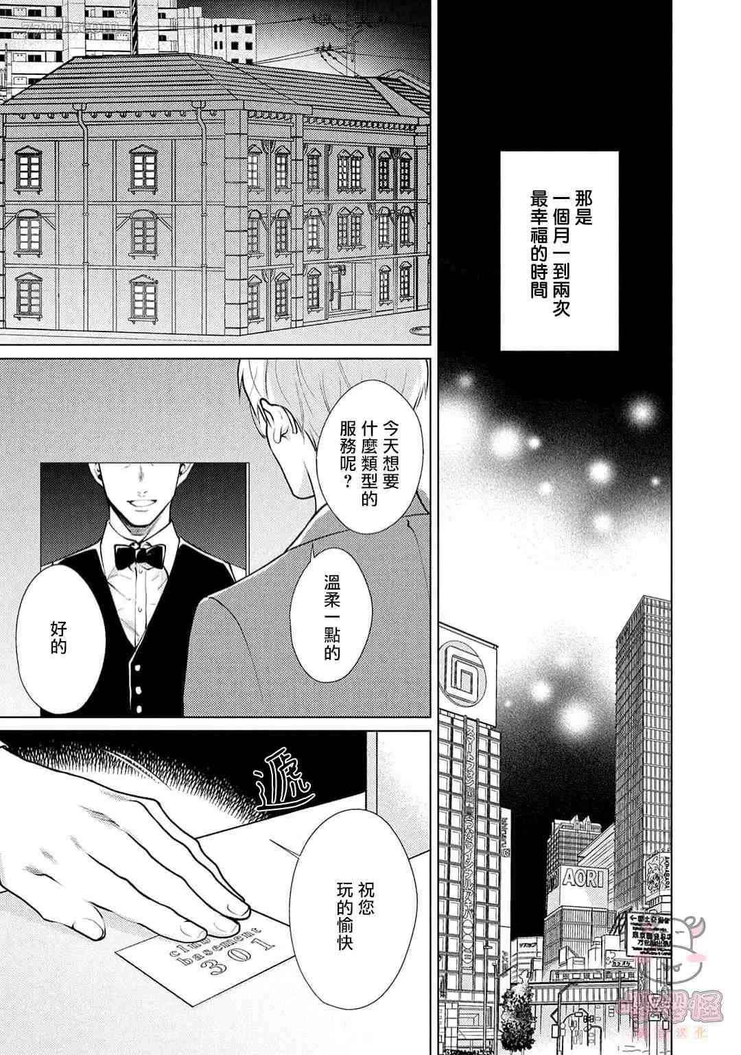 卡里古拉的恋情漫画,第1话2图